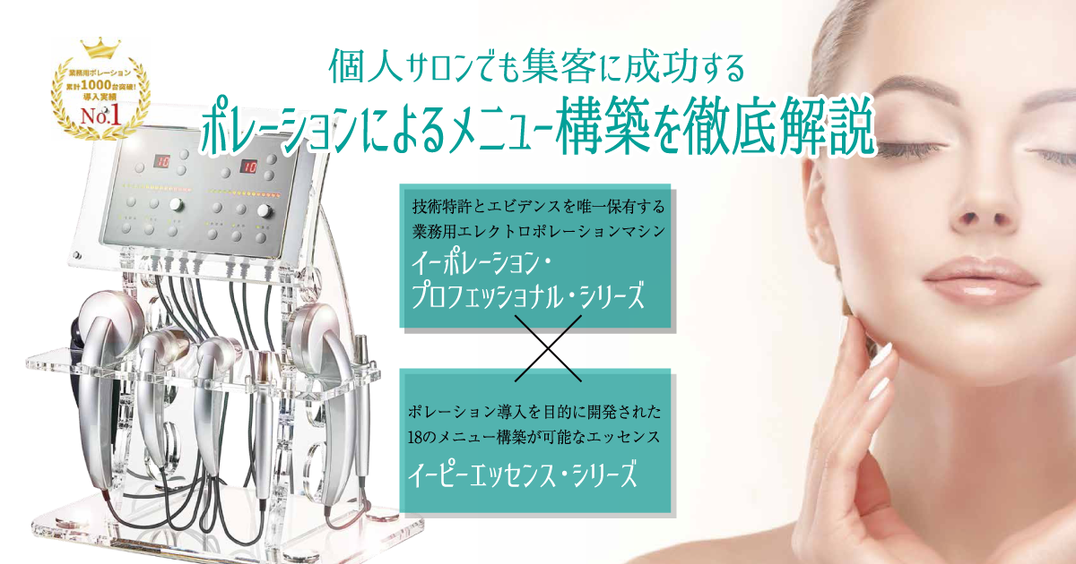 ポレーションによるメニュー構築を徹底解説｜株式会社ユニッシュ