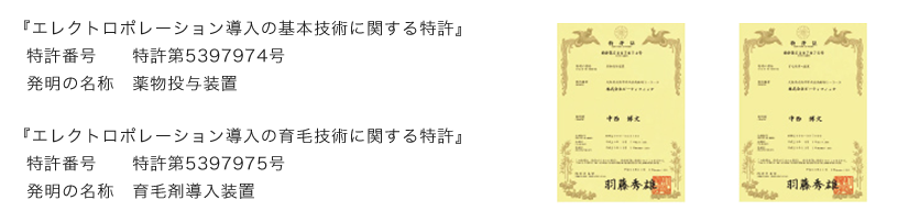 パテント